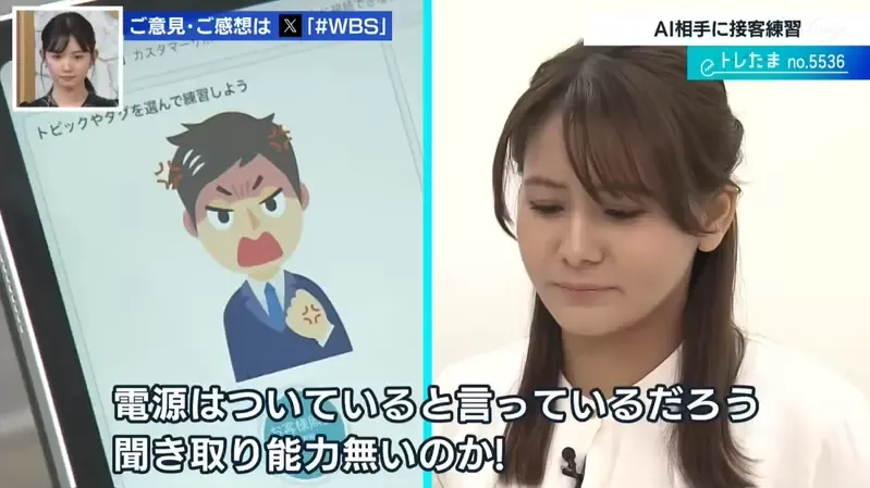 日本公司推出专门应对客人投诉的对话AI，训练客服人员应付“麻烦客户”！先被AI骂过就不怕真的客户了！  第1张