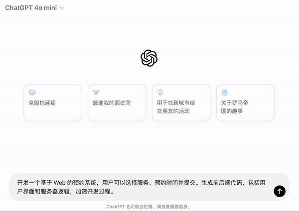 GPT-4o mini，你好！GPT-3.5 彻底再见！｜AI 鲜测  第20张