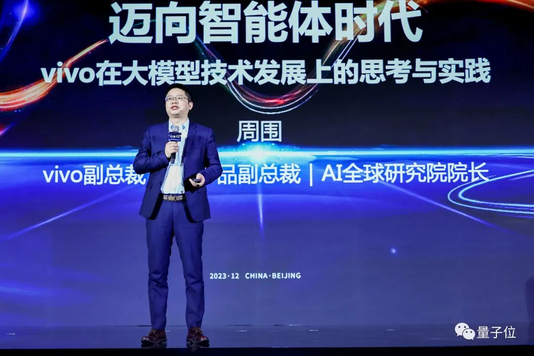 vivo周围：大模型技术体验两不误，手机是最好场景 - MEET 2024  第3张