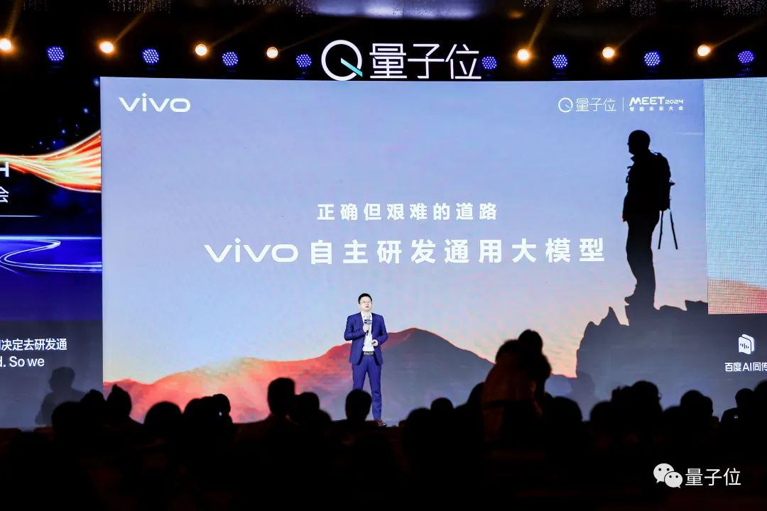 vivo周围：大模型技术体验两不误，手机是最好场景 - MEET 2024  第6张