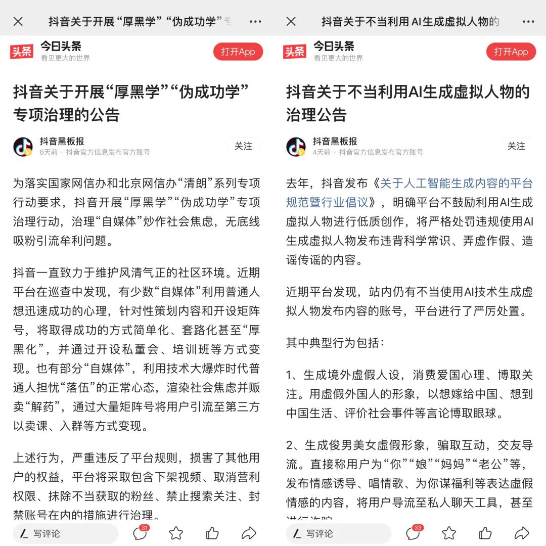 从万元私董会到滥用AI，抖音封杀“割韭菜”内容  第2张
