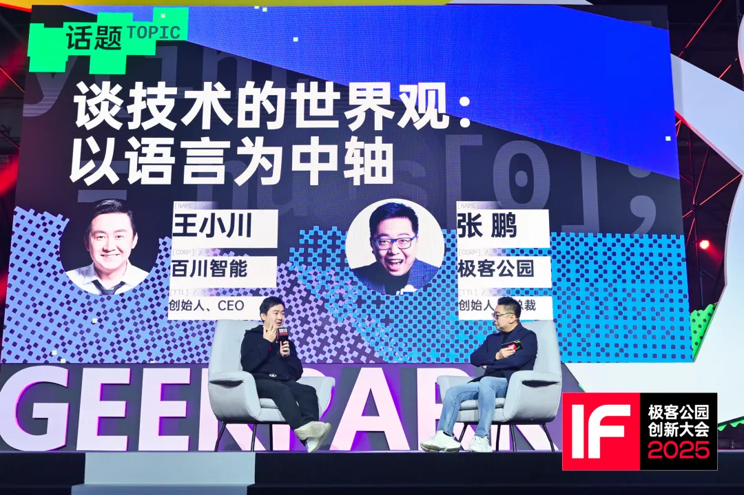 王小川：AI医疗，代表了 AGI 之后更大的世界  第2张