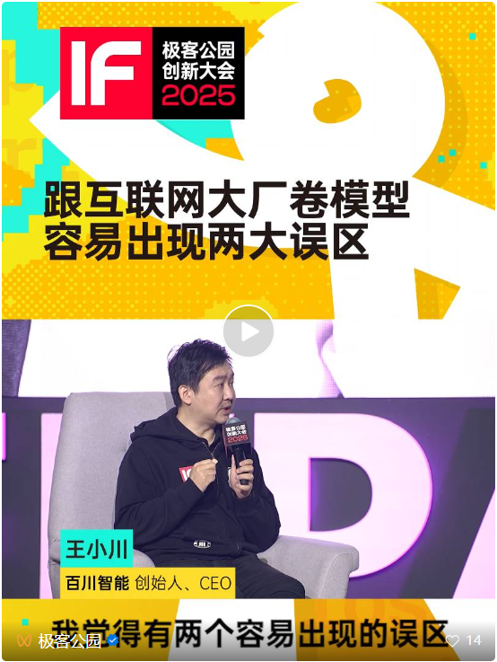 王小川：AI医疗，代表了 AGI 之后更大的世界  第3张