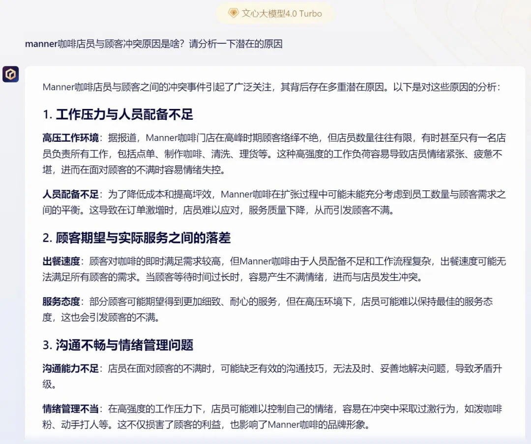 打开文心大模型，一看全是生产力  第6张