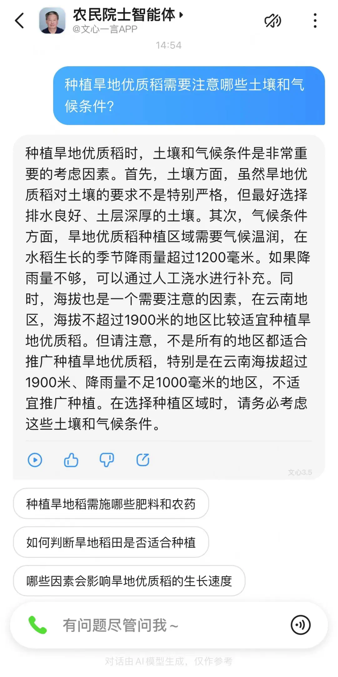 打开文心大模型，一看全是生产力  第8张