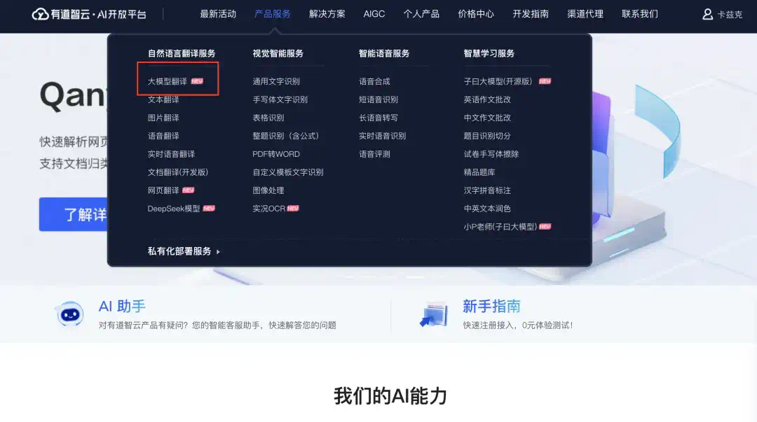 我花了2天，找到了我觉得翻译质量最好的AI大模型。  第14张