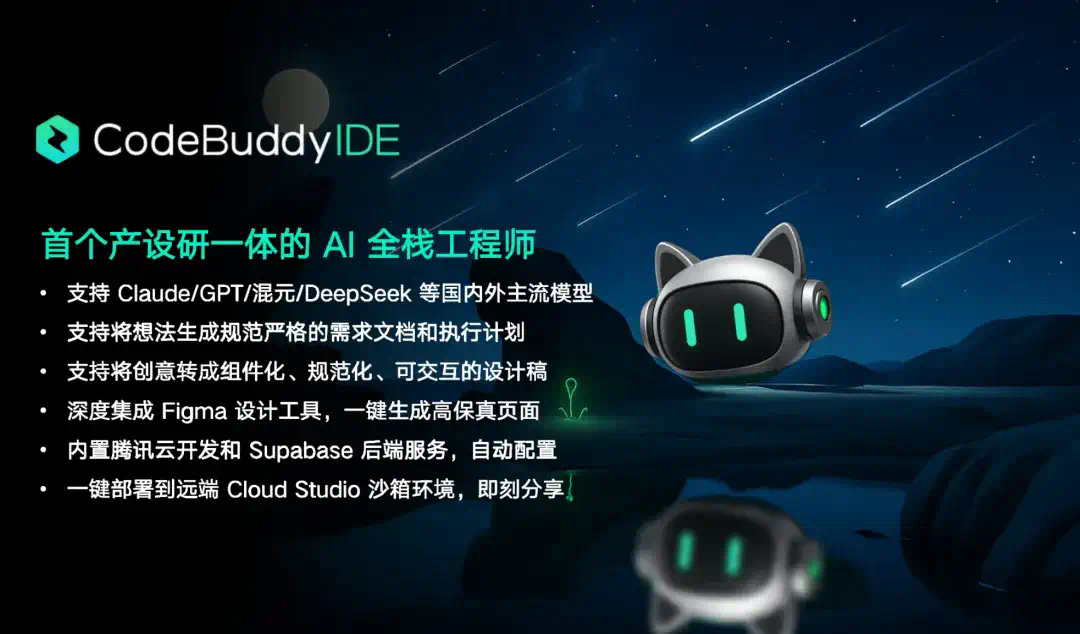 新的CodeBuddy IDE测了，我们感受到腾讯搞定创意人士的野心  第4张