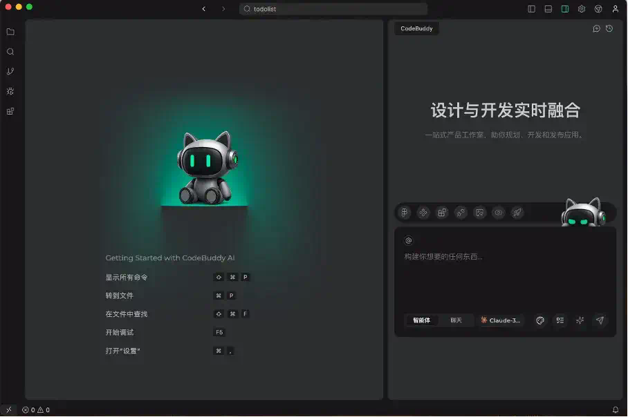新的CodeBuddy IDE测了，我们感受到腾讯搞定创意人士的野心  第5张