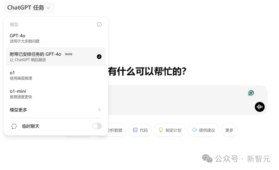 ChatGPT自主执行力首次解锁，秒变24h超级管家！OpenAI跨入L3级智能体  第7张