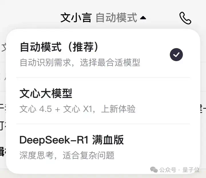 摸DeepSeek过河也得自身硬! 想开后的文小言，真香！  第3张