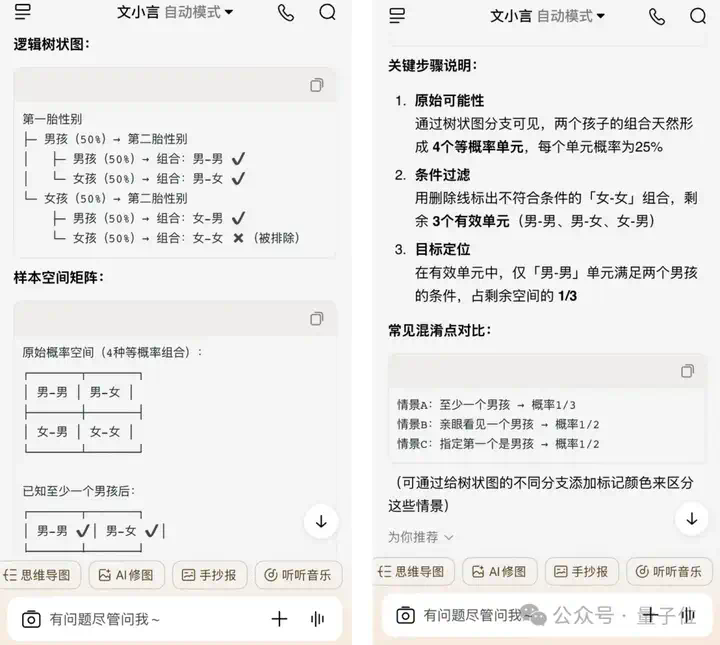摸DeepSeek过河也得自身硬! 想开后的文小言，真香！  第7张
