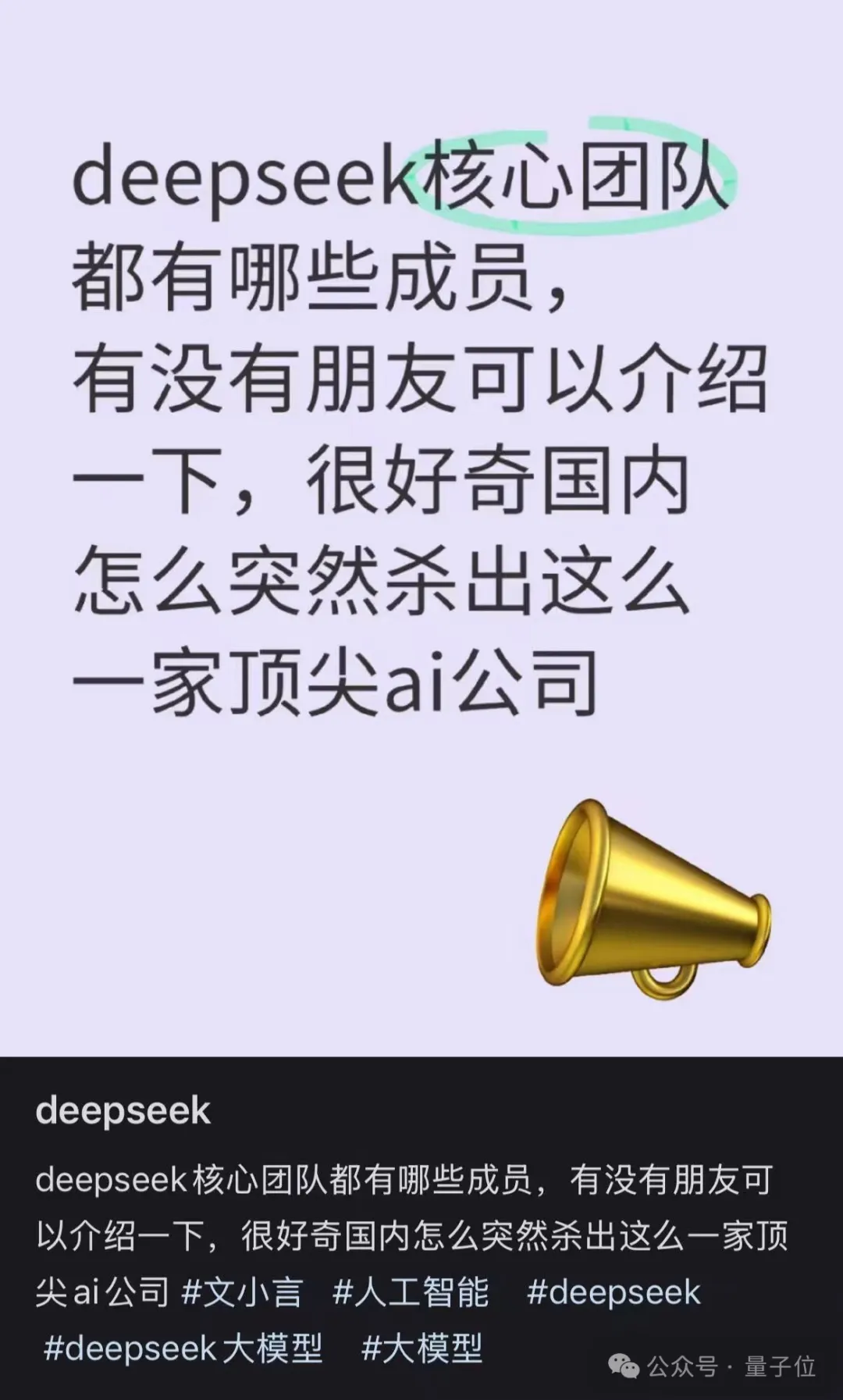 全网都在扒的DeepSeek团队，是清北应届生撑起一片天  第1张