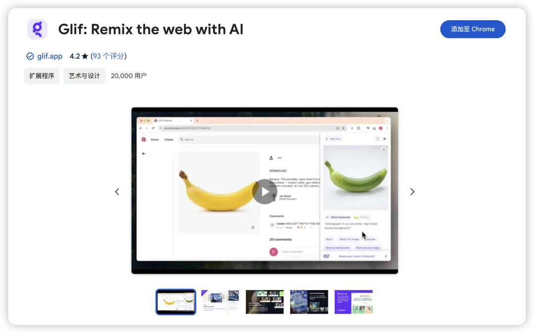 Glif 的作者五分钟做了个 AI 梗图生成器，结果风靡推特。  第24张