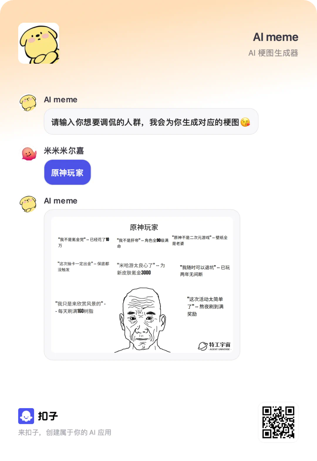 Glif 的作者五分钟做了个 AI 梗图生成器，结果风靡推特。  第27张