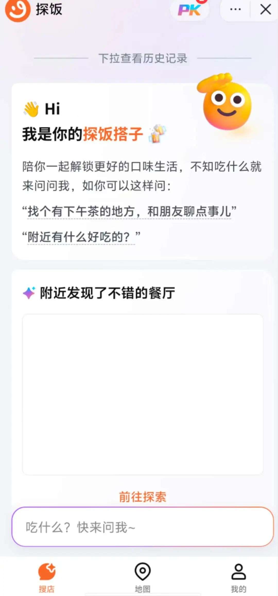 独家！字节上线“卷王”级产品“探饭”，全功能AI饭搭子  第2张