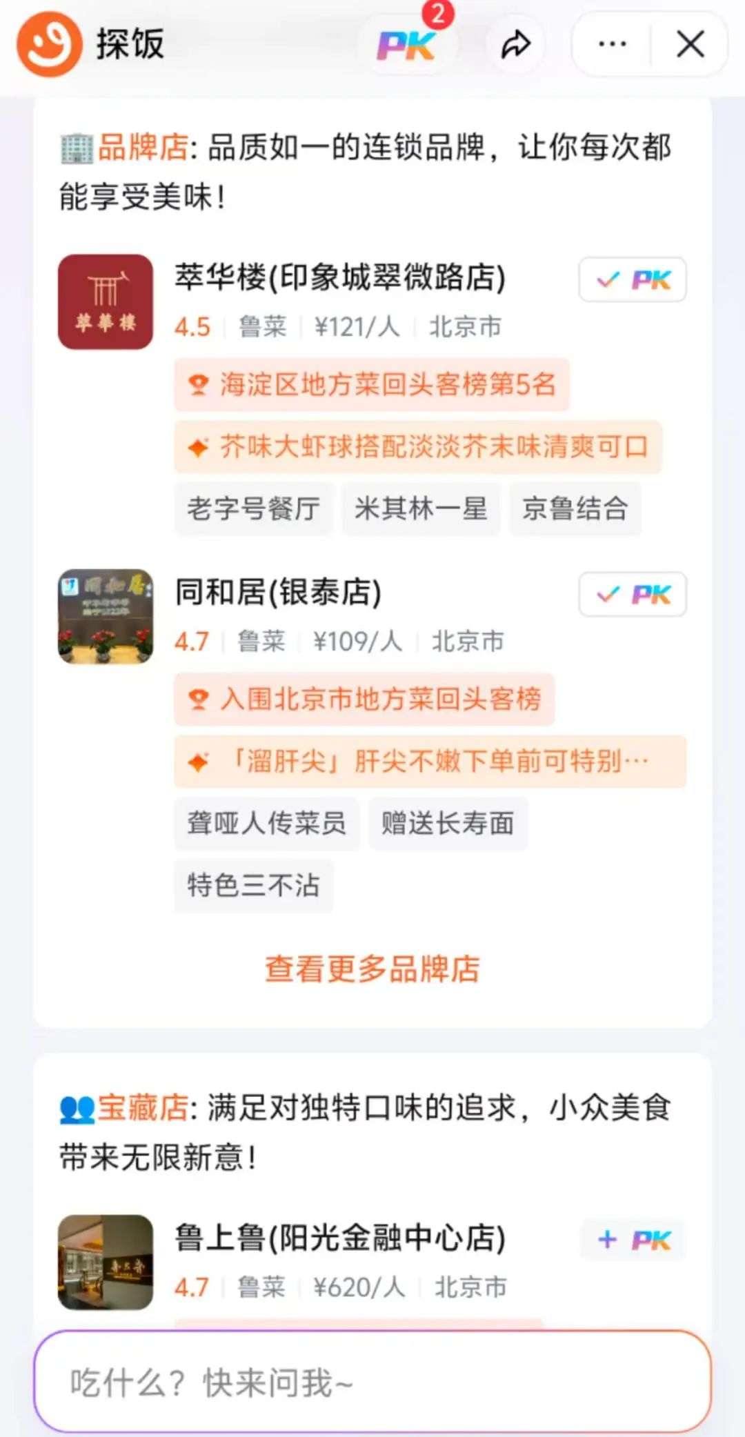 独家！字节上线“卷王”级产品“探饭”，全功能AI饭搭子  第3张