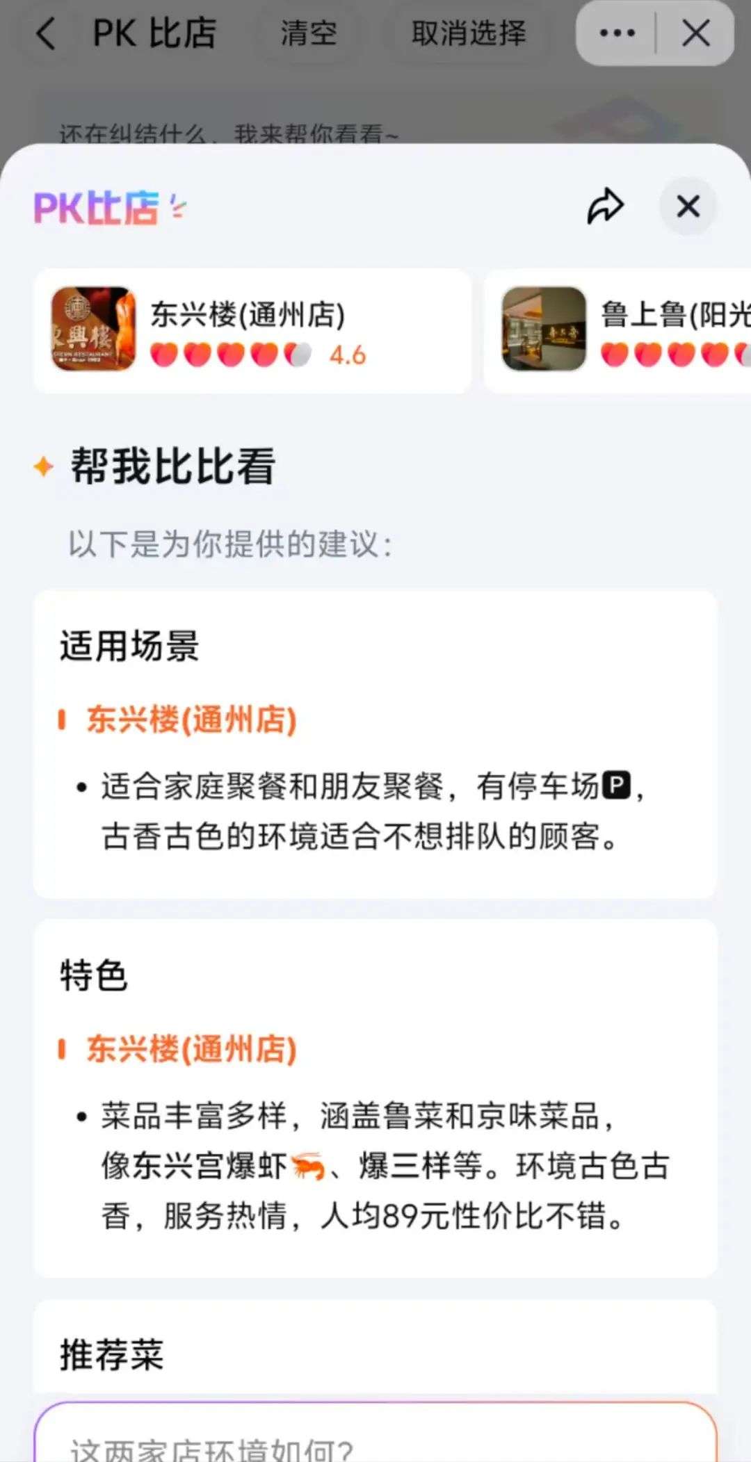 独家！字节上线“卷王”级产品“探饭”，全功能AI饭搭子  第4张