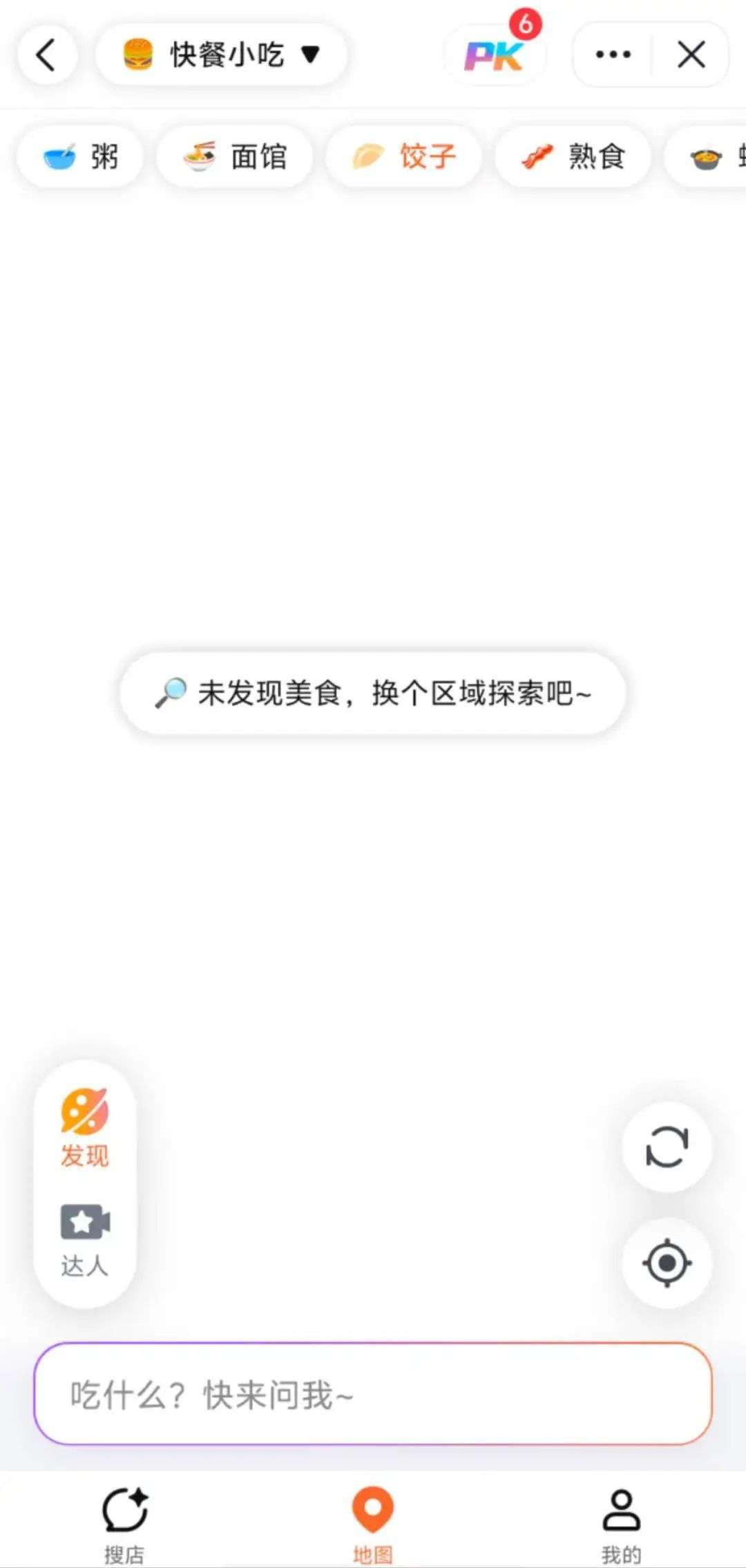 独家！字节上线“卷王”级产品“探饭”，全功能AI饭搭子  第5张