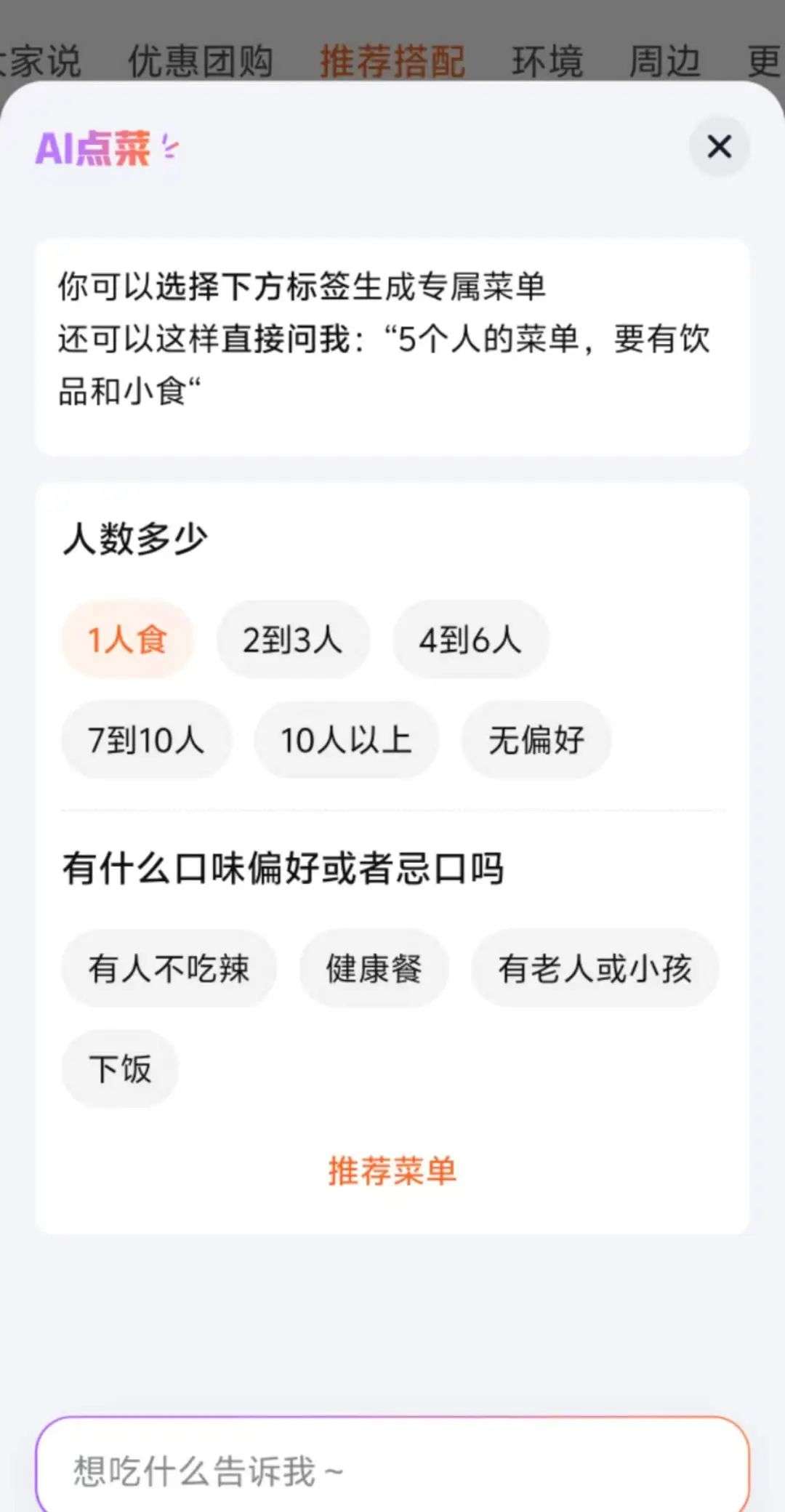 独家！字节上线“卷王”级产品“探饭”，全功能AI饭搭子  第7张