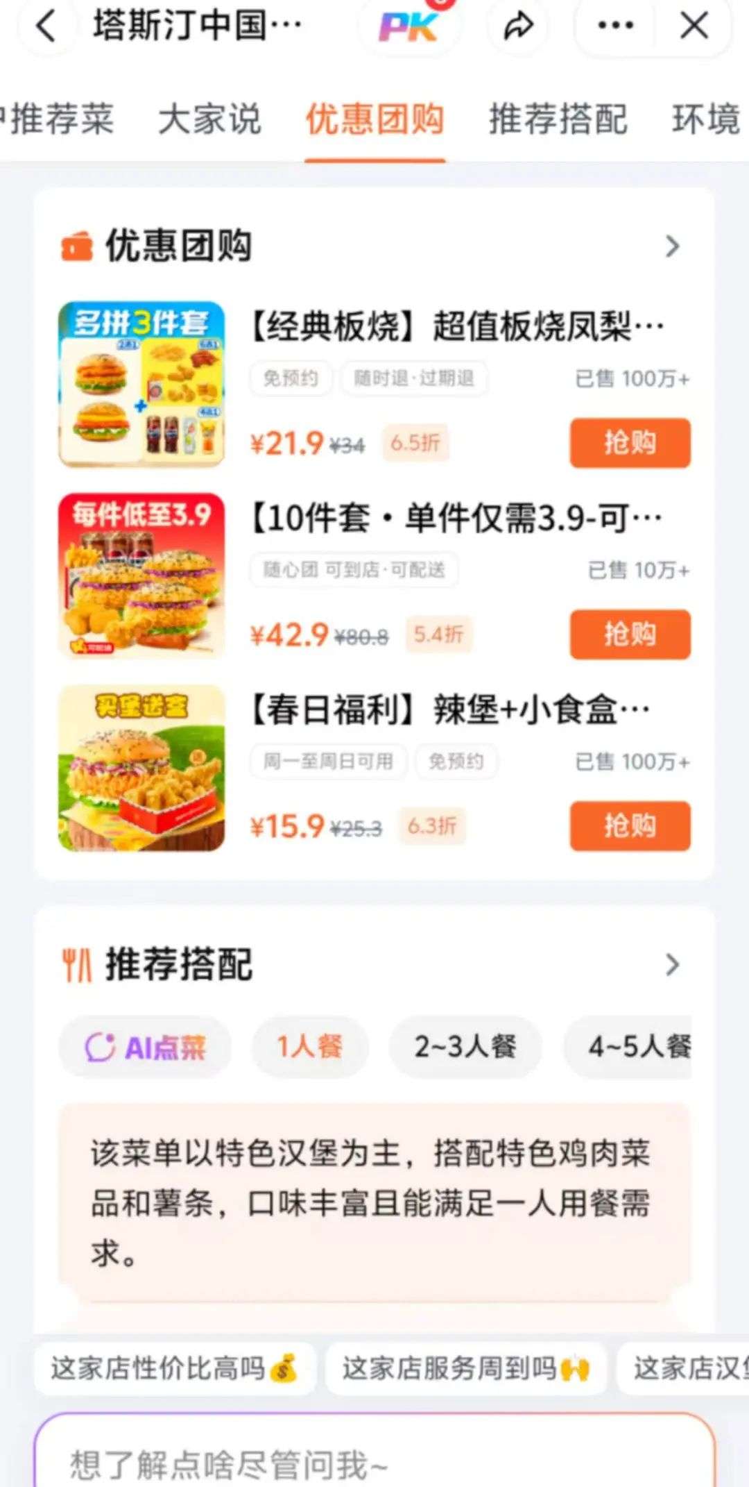 独家！字节上线“卷王”级产品“探饭”，全功能AI饭搭子  第6张