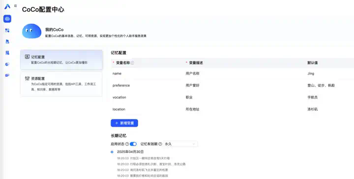 企业级AI Agent爆发，CoCo如何用结果说话？  第3张