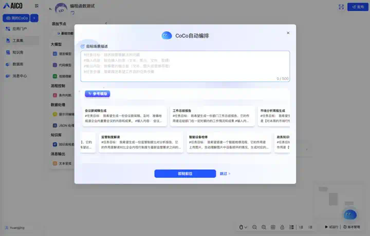企业级AI Agent爆发，CoCo如何用结果说话？  第9张