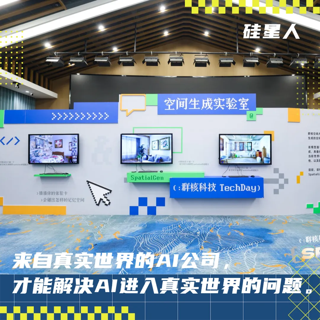 空间智能“宝藏公司”群核，又为解决AI见光死做了些微小贡献  第1张