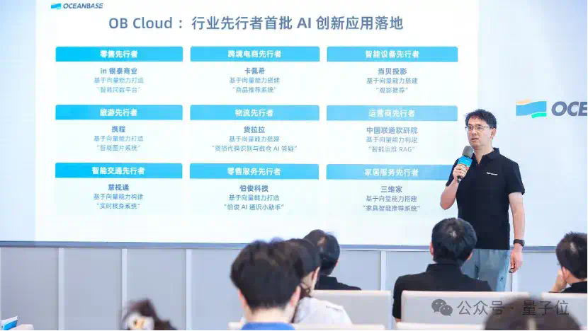 OceanBase全面拥抱AI新进展：OB Cloud支持十亿级多类型向量数据，数十家企业实现AI应用落地  第1张