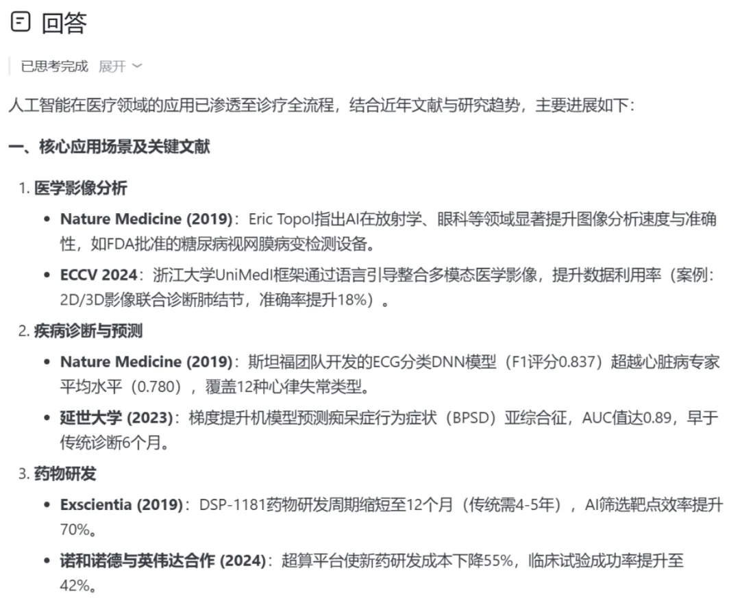 当专业社区遇见DeepSeek最强推理：AI搜索进入「可信思考」时代  第2张