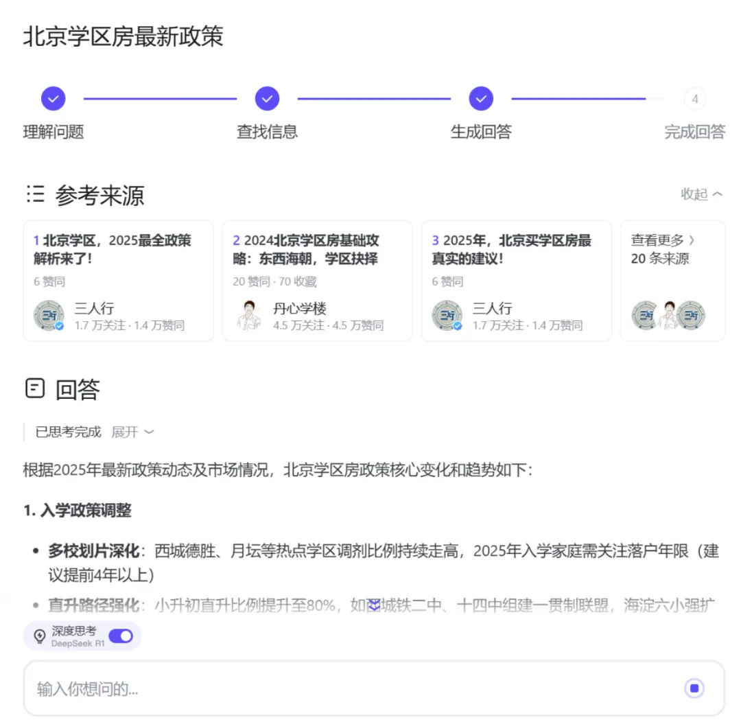 当专业社区遇见DeepSeek最强推理：AI搜索进入「可信思考」时代  第1张