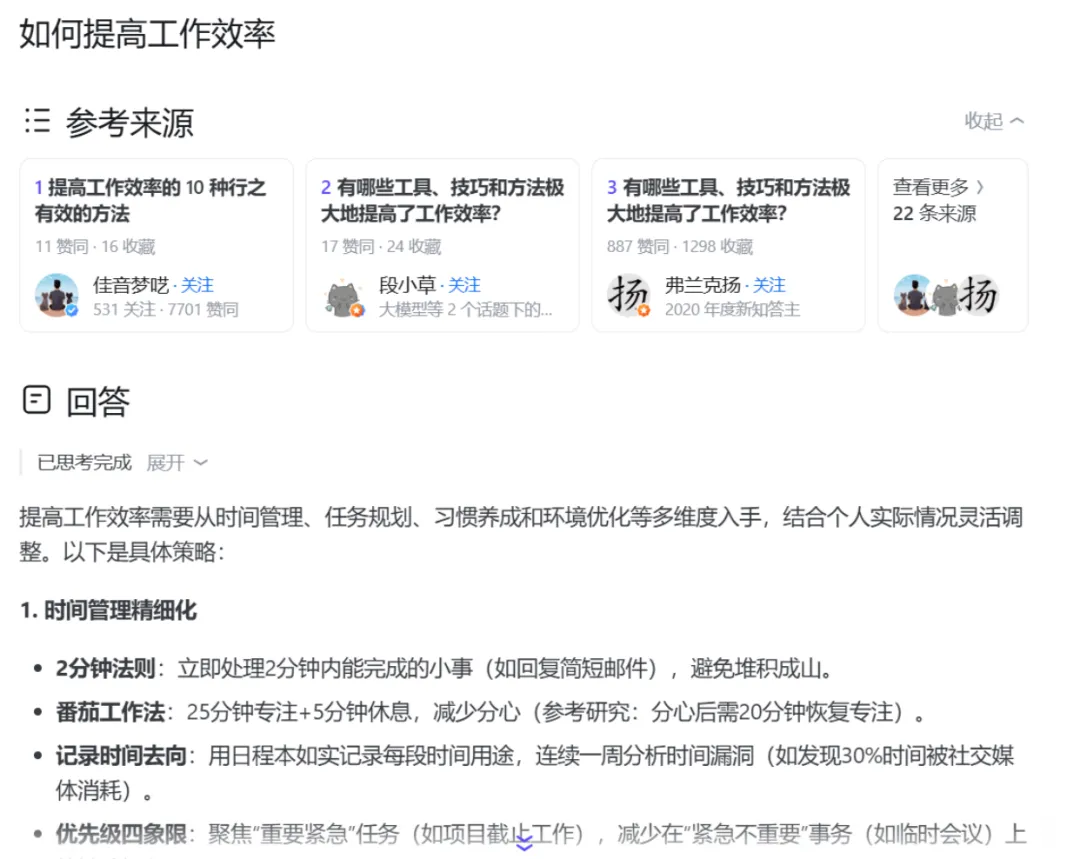 当专业社区遇见DeepSeek最强推理：AI搜索进入「可信思考」时代  第3张