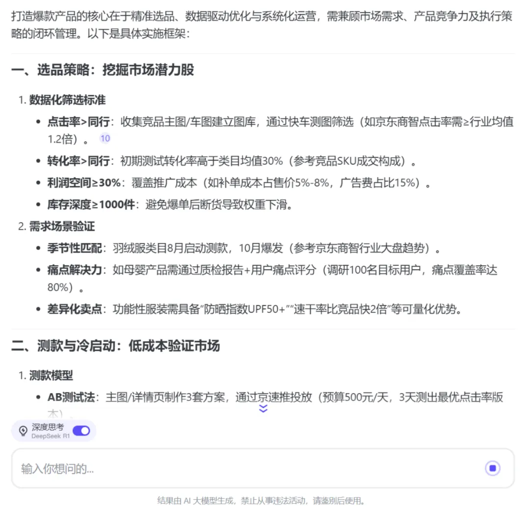 当专业社区遇见DeepSeek最强推理：AI搜索进入「可信思考」时代  第4张