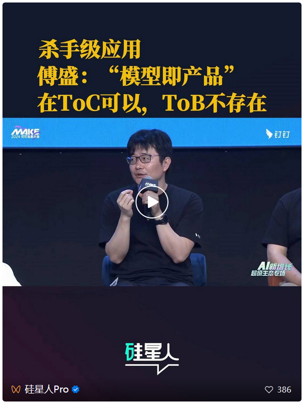 骆轶航跟朱啸虎、傅盛、张帆和王铭聊了一个小时大模型商业化：越聊分歧越大  第6张