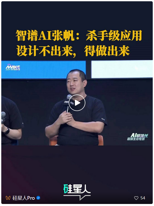 骆轶航跟朱啸虎、傅盛、张帆和王铭聊了一个小时大模型商业化：越聊分歧越大  第7张