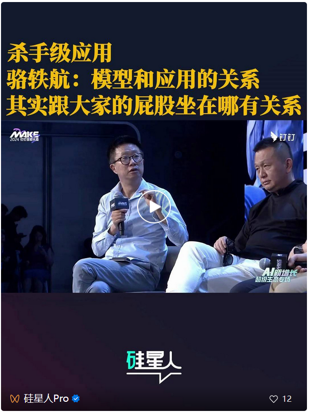 骆轶航跟朱啸虎、傅盛、张帆和王铭聊了一个小时大模型商业化：越聊分歧越大  第8张