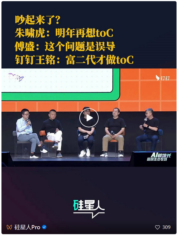 骆轶航跟朱啸虎、傅盛、张帆和王铭聊了一个小时大模型商业化：越聊分歧越大  第10张