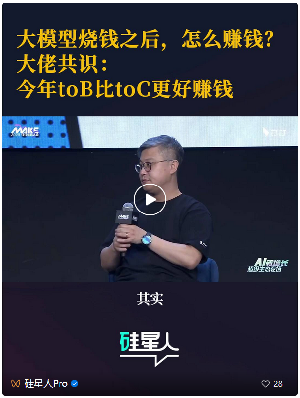 骆轶航跟朱啸虎、傅盛、张帆和王铭聊了一个小时大模型商业化：越聊分歧越大  第12张