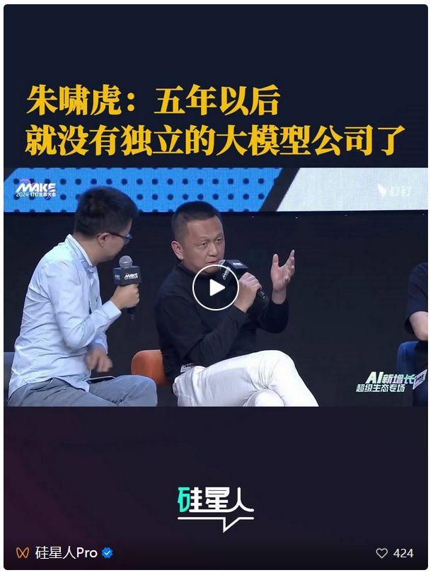 骆轶航跟朱啸虎、傅盛、张帆和王铭聊了一个小时大模型商业化：越聊分歧越大  第11张