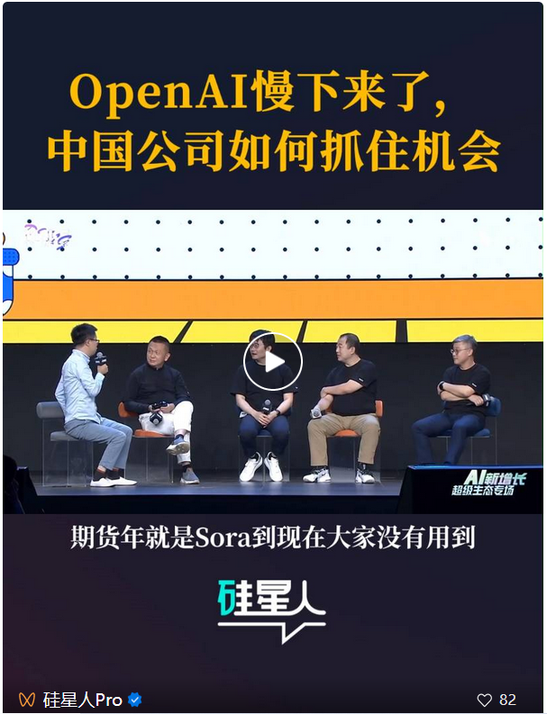 骆轶航跟朱啸虎、傅盛、张帆和王铭聊了一个小时大模型商业化：越聊分歧越大  第14张