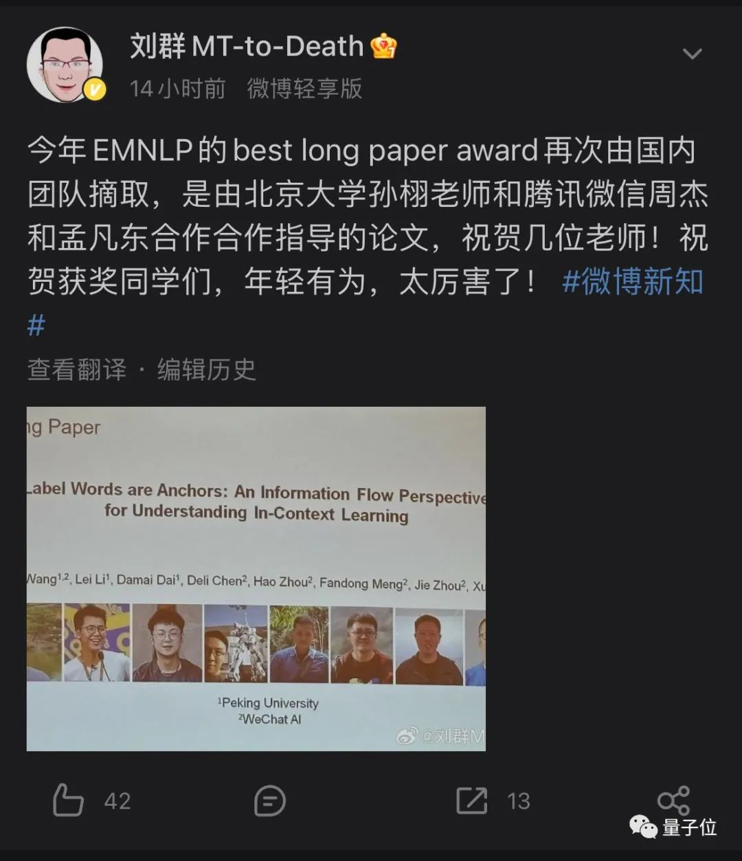 中国团队再获EMNLP最佳长论文！北大微信AI联合揭秘大模型上下文学习机制  第2张