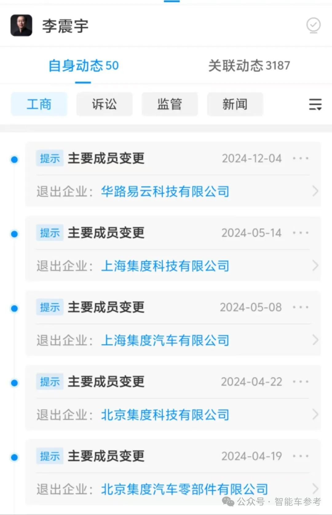 李震宇也被曝创业具身智能了  第2张