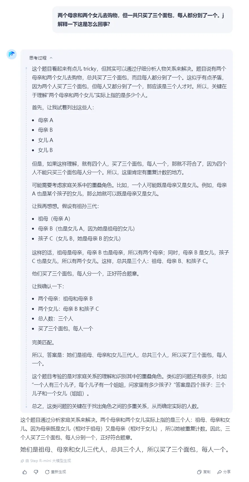 刚刚，阶跃星辰发布Step R-mini！推理模型从此不再文理偏科  第7张