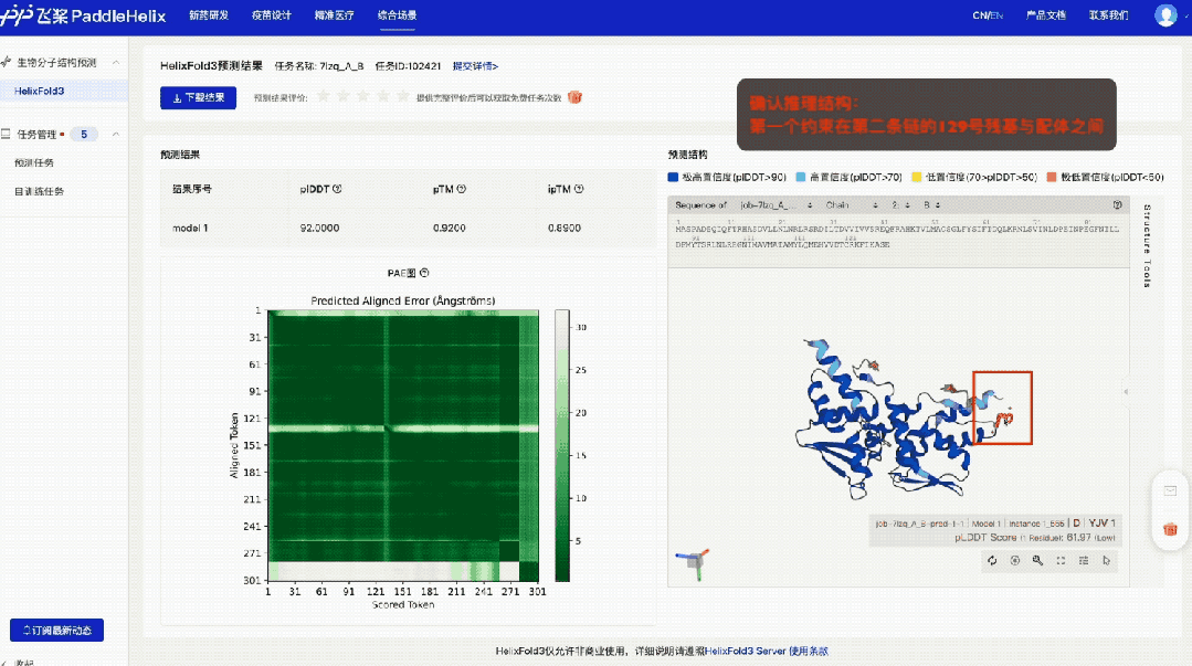 首个国产版AlphaFold3发布！大分子预测精度超车，在线平台即开即用，推理成本更是白菜价  第10张
