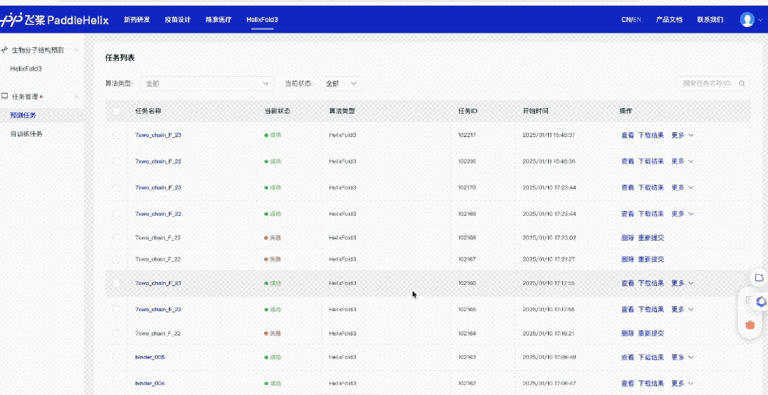 首个国产版AlphaFold3发布！大分子预测精度超车，在线平台即开即用，推理成本更是白菜价  第11张