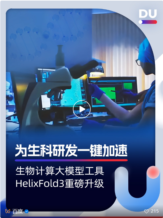 首个国产版AlphaFold3发布！大分子预测精度超车，在线平台即开即用，推理成本更是白菜价  第14张