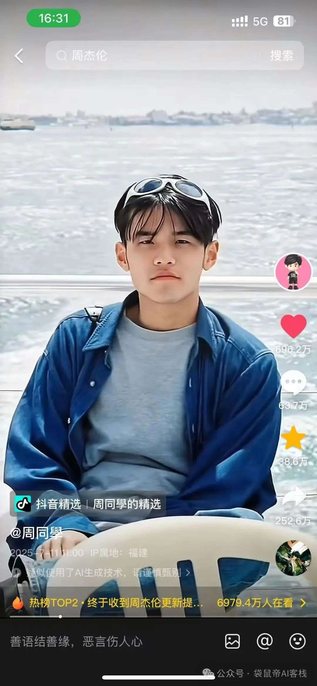 破案了！周杰伦首条直冲千万赞的抖音，原来是AI生成的【附同款教程】  第1张