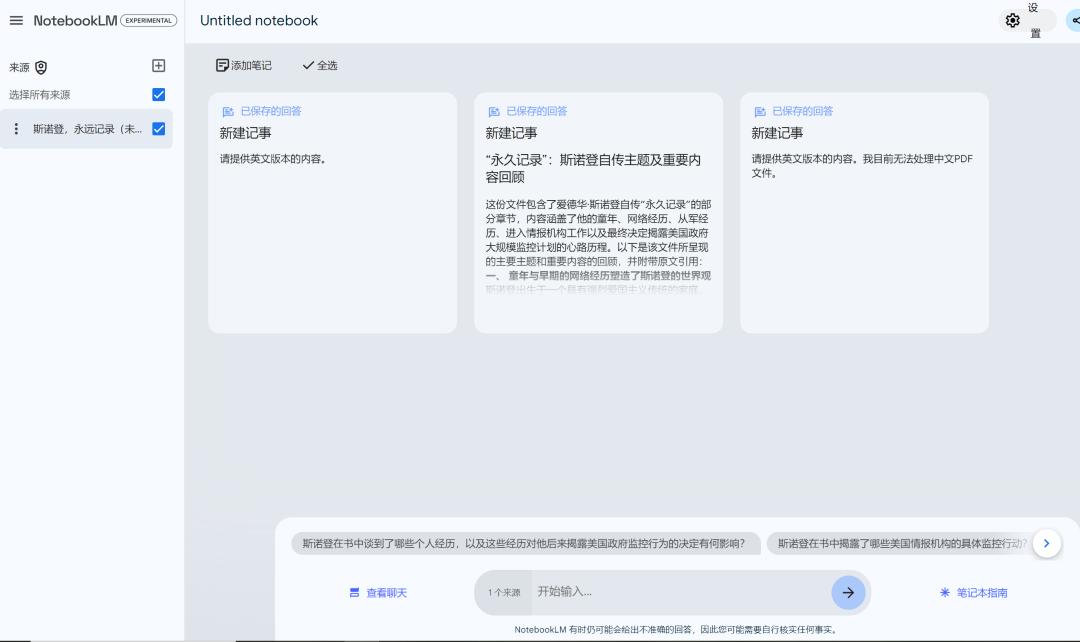 NotebookLM新功能引发网络疯传 ，AI大神、Altman大赞，一手实测来了  第5张