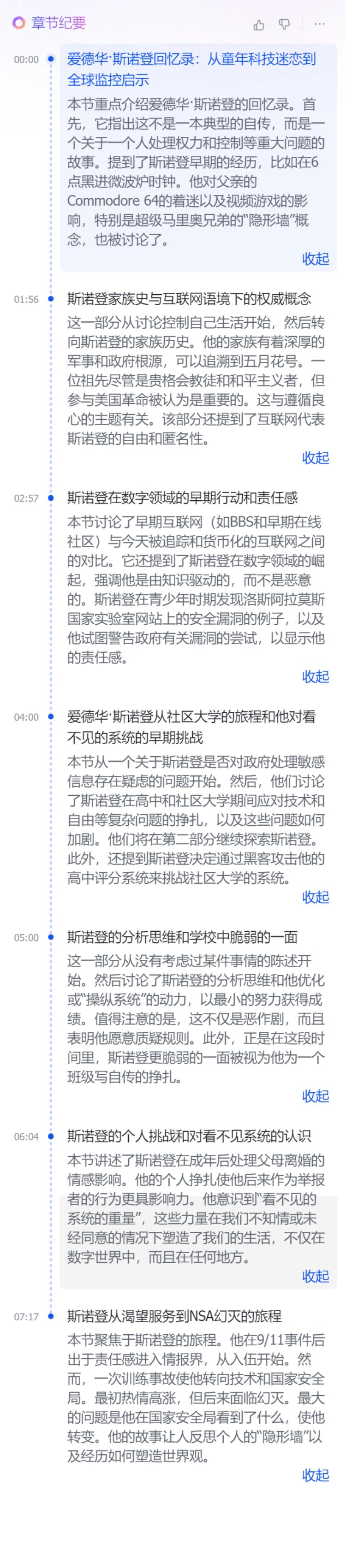 NotebookLM新功能引发网络疯传 ，AI大神、Altman大赞，一手实测来了  第8张