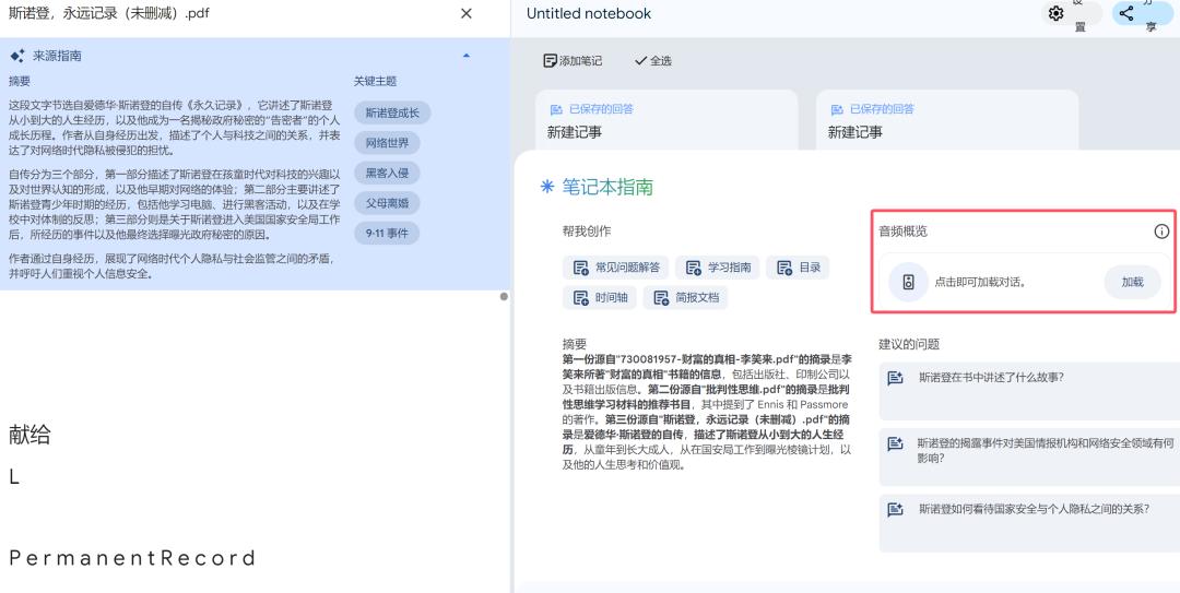 NotebookLM新功能引发网络疯传 ，AI大神、Altman大赞，一手实测来了  第7张