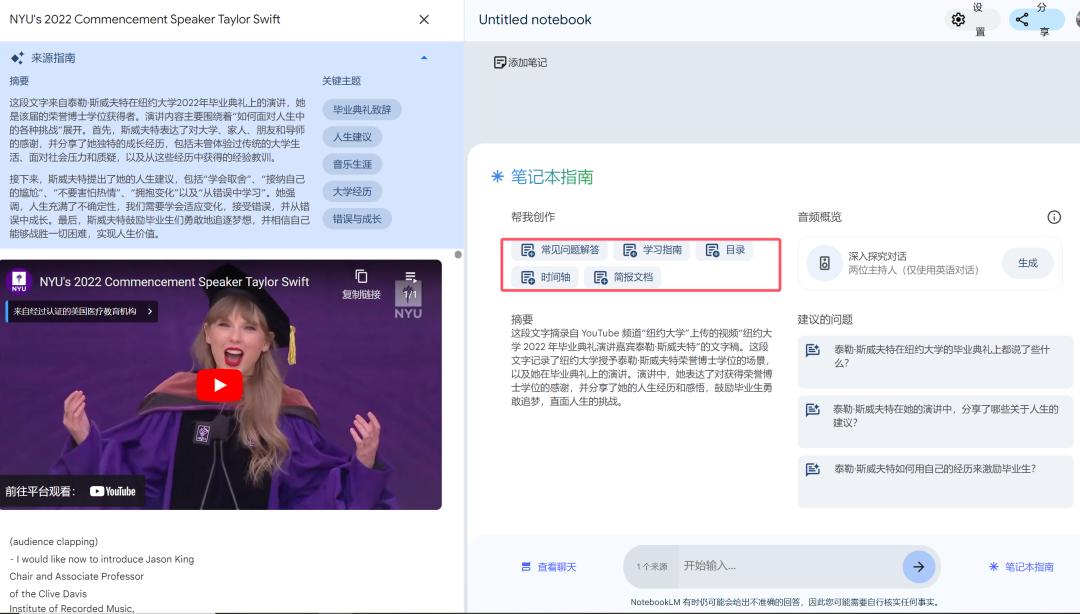 NotebookLM新功能引发网络疯传 ，AI大神、Altman大赞，一手实测来了  第13张